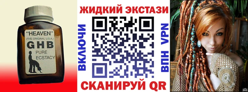 Бутират GHB  Железноводск 