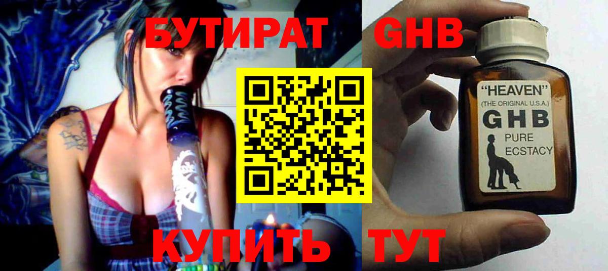 БУТИРАТ буратино Железноводск