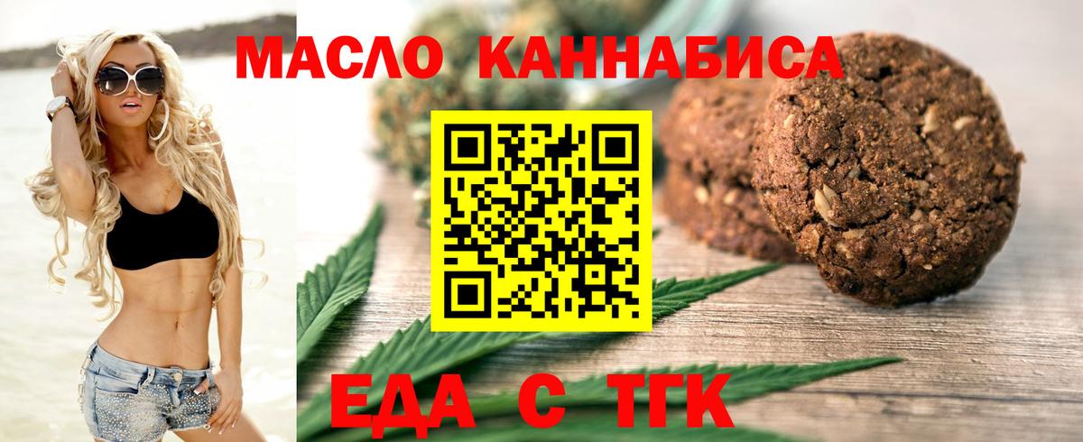 Печенье с ТГК марихуана  Вход с VPN  Железноводск 