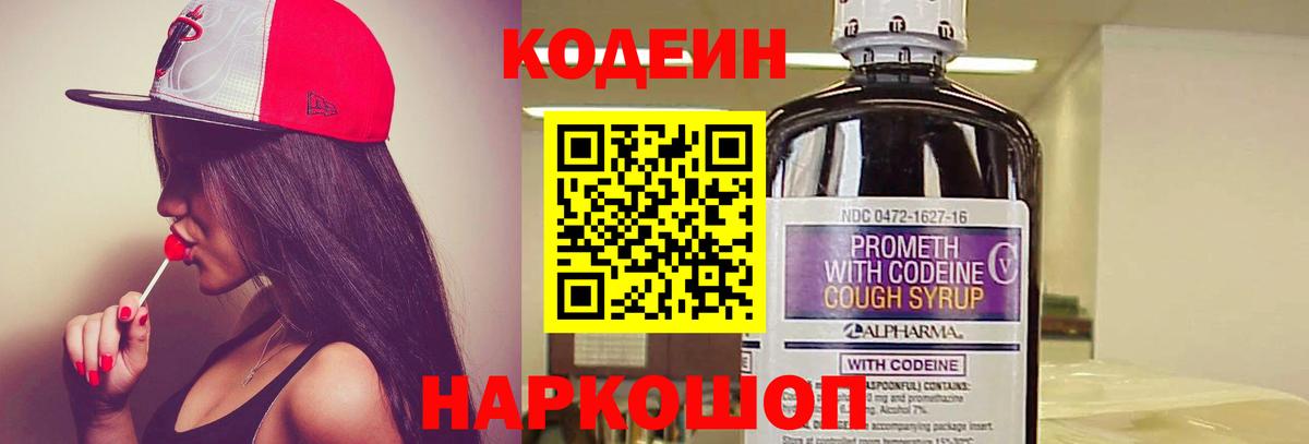 Кодеиновый сироп Lean Purple Drank Железноводск