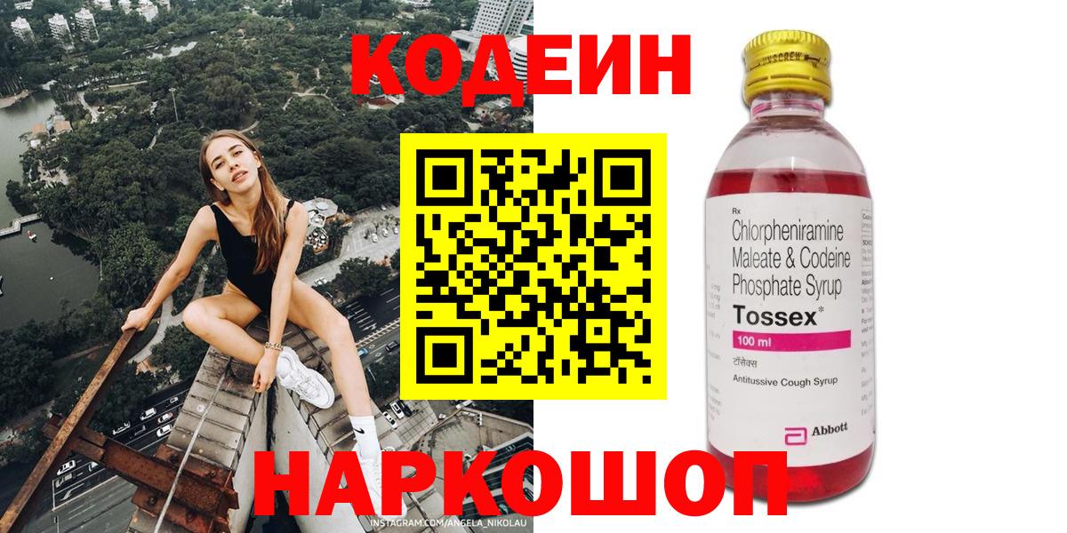 Кодеиновый сироп Lean напиток Lean (лин)  Кодеин напиток Lean (лин)  Вход с VPN  Железноводск 