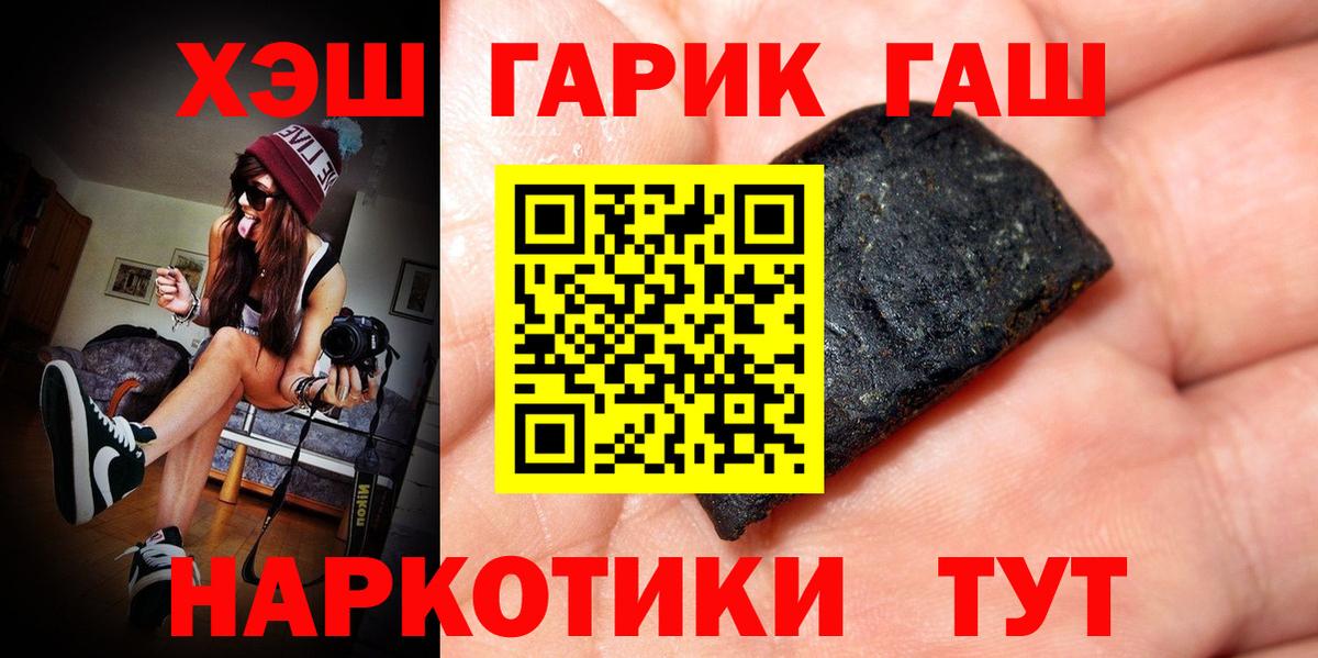 ГАШ гашик Железноводск