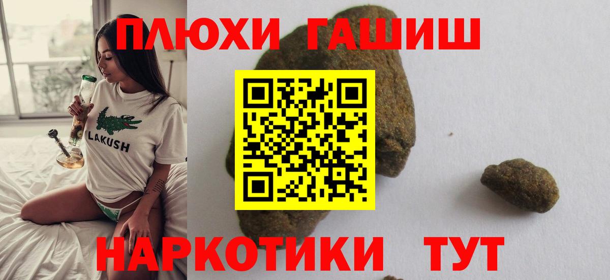где купить наркоту  ГАШИШ hashish  Вход с VPN  Железноводск  Гашиш Premium 
