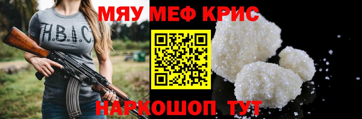 МЕФ  Меф кристаллы  Мефедрон  Вход с VPN  Железноводск  Мефедрон mephedrone 