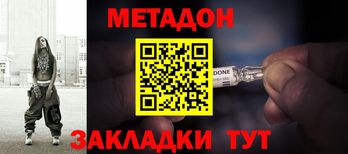 Железноводск  МЕТАДОН мёд  Вход с VPN  МЕТАДОН methadone 